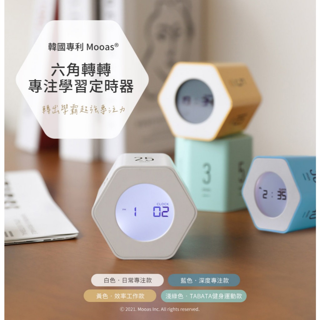 韓國 Mooas 六角轉轉專注學習定時器 | 計時器 定時 鬧鐘 時鐘 轉轉鐘