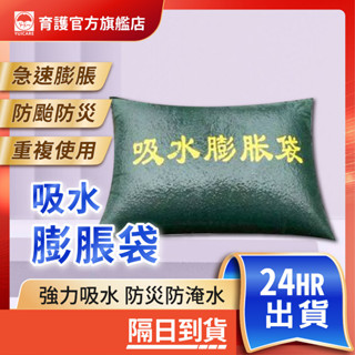 吸水膨脹袋 防災 快速膨脹袋 吸水膨脹 免安裝 緊急防災 吸水袋 緊急沙包 加厚擋水袋 緊急吸水 擋水袋 類沙包
