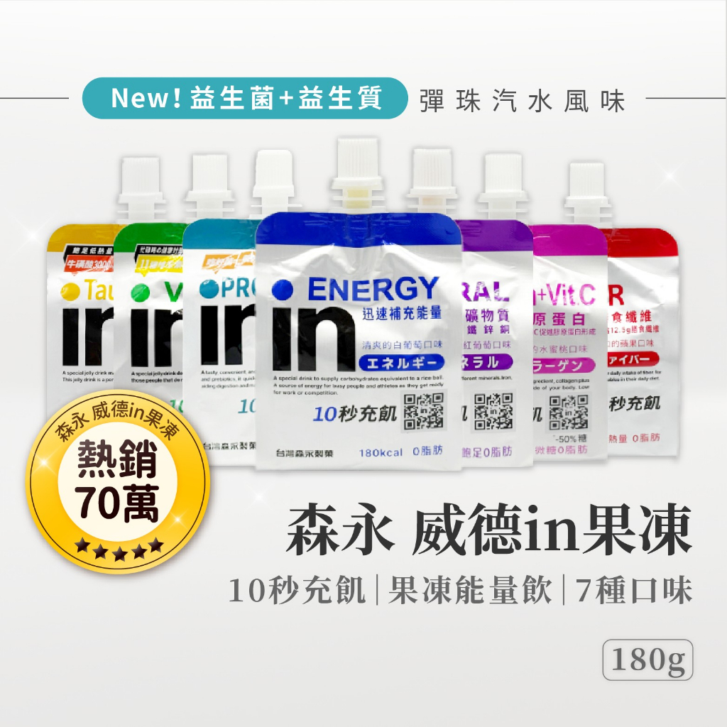 【全口味現貨 隔日配】全新益生菌口味！森永 威德in果凍 180g 威德果凍能量飲 運動補給 綜合礦物質 威德果凍 威德