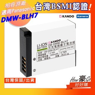【佳美能電池】📢 DMW-BLH7E GF9 GF7 GF8 電池 BLH7 BLH7G