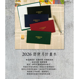 2026年48K簡便月計畫本 ★臺灣設計 臺灣節慶 臺灣製造★