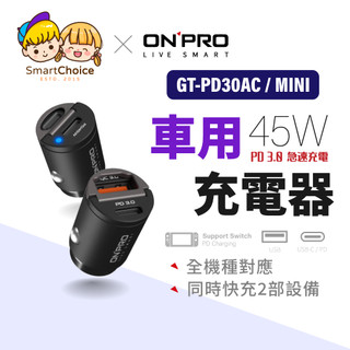 【ONPRO】GT-PD45AC GT-PD45MINI 車用充電器 45W 雙模式快充 TypeC USB 隱藏式車充
