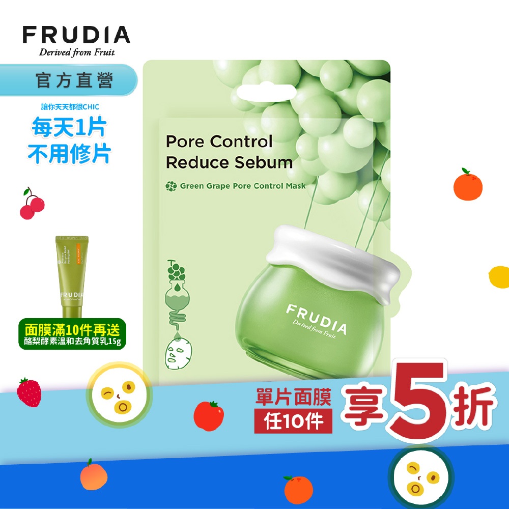 FRUDIA【任10片5折．再送去角質乳】有拭無孔 青葡萄控油面膜