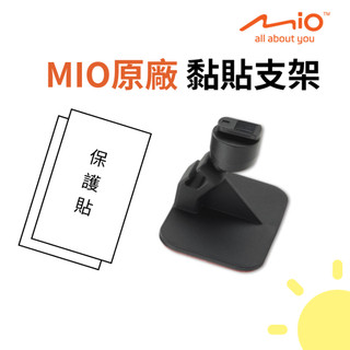 天天出貨 Mio黏貼支架 3M背膠 保固 原廠支架 3M黏貼支架 黏貼式 mio支架 適用Mio S-DVR C580