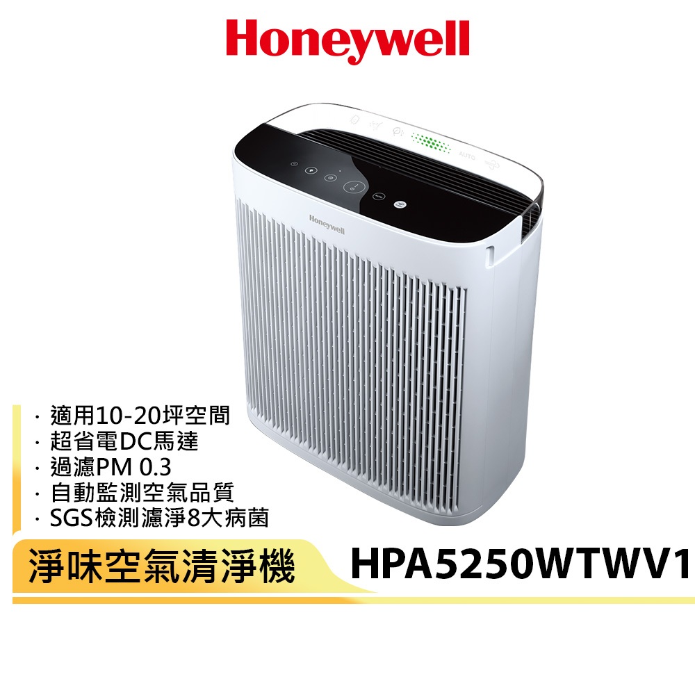 Honeywell 空氣清淨機 HPA-5250WTWV1 / HPA5250WTWV1 小淨 現貨