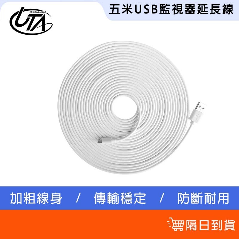 鴻嘉源 監視器五米延長線 延長線 電源線 供電 電源供應線