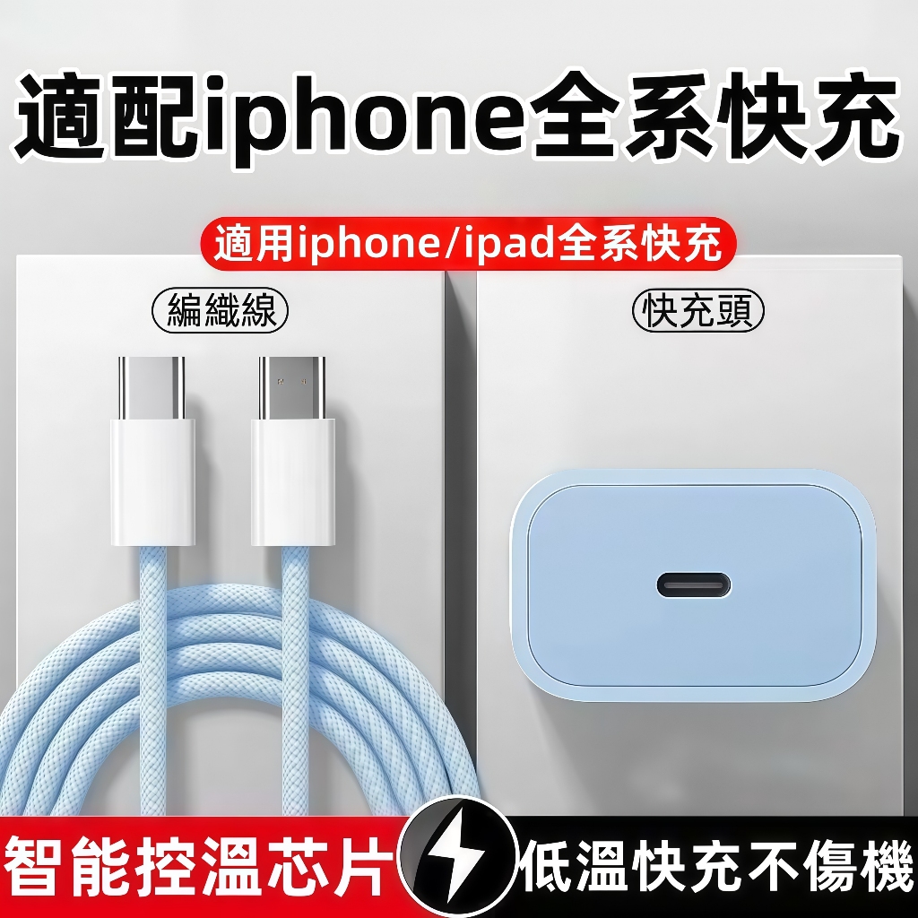 iPhone 充電頭 45W 快充頭 Type C 充電線 蘋果快充 豆腐頭充電器 PD 快充 i6-17Promax