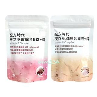 免運現貨供應 蝦皮電子發票 原廠正貨 配方時代 天然萃取綜合B群+鋅 / 天然萃取綜合B群+鐵 60顆/袋 歐洲天然酵母