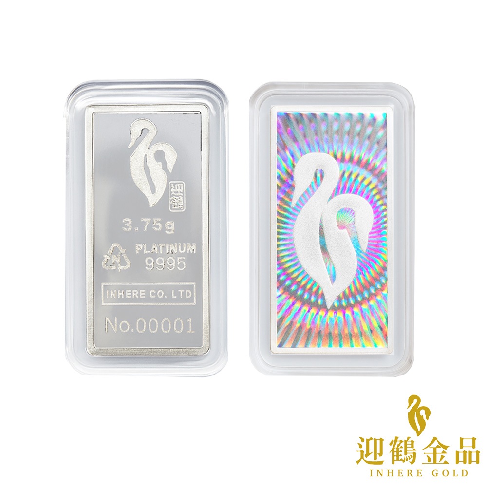 純金9999 1.00錢 壹台錢鉑金金條 PT9995 黃金 迎鶴金品 Z-