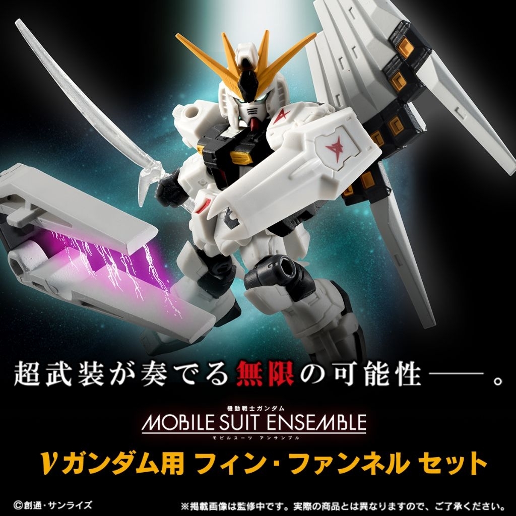 鋼彈 MOBILE SUIT ENSEMBLE 重裝 x 重奏 ν鋼彈 浮游砲套裝配件組 (無本體) nu鋼彈 見說明