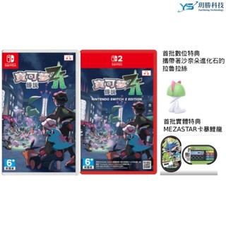 任天堂 Switch NS NS2 寶可夢傳說Z-A ZA 超次元爆湧 神奇寶貝 寶可夢 暴鯉龍 mezastar