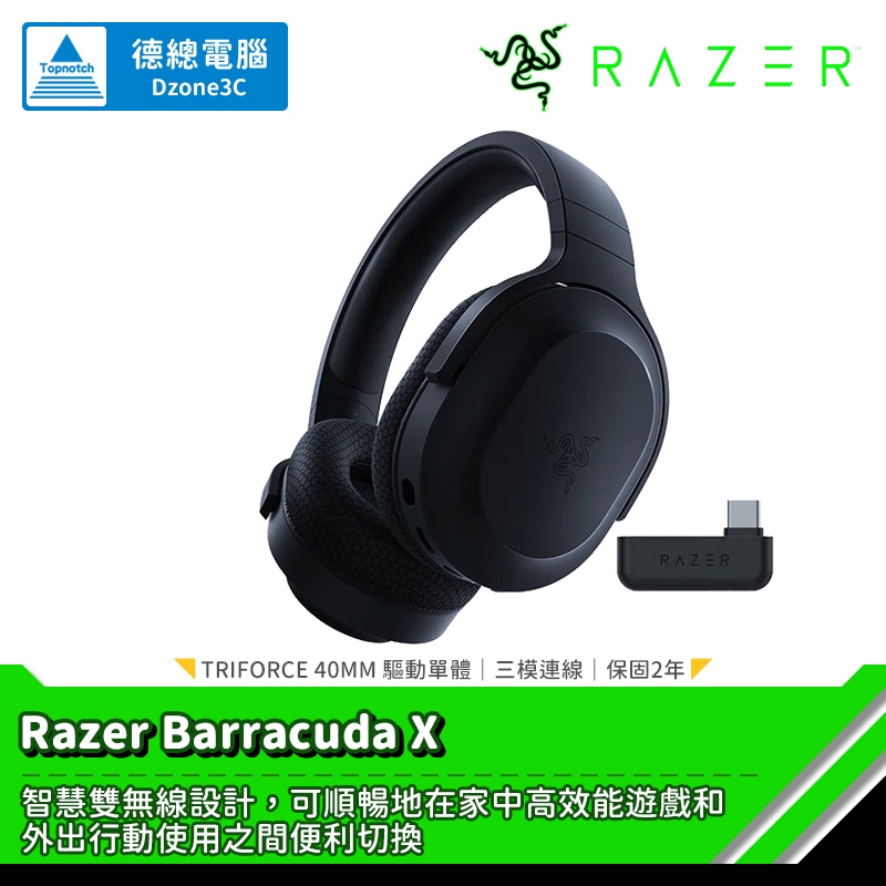 RAZER 雷蛇 BARRACUDA X 梭魚X 電競無線耳機 2022版 耳機麥克風 遊戲耳機 贈耳機架 光華商場