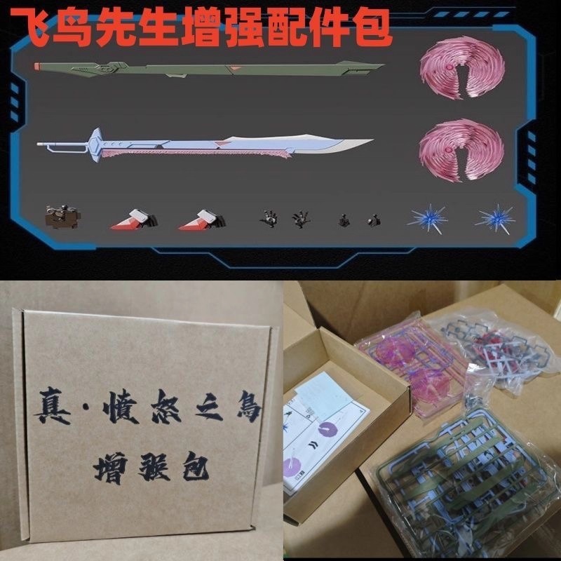 【杯麵宅品】現貨! 真憤怒之鳥  飛鳥先生 增強包