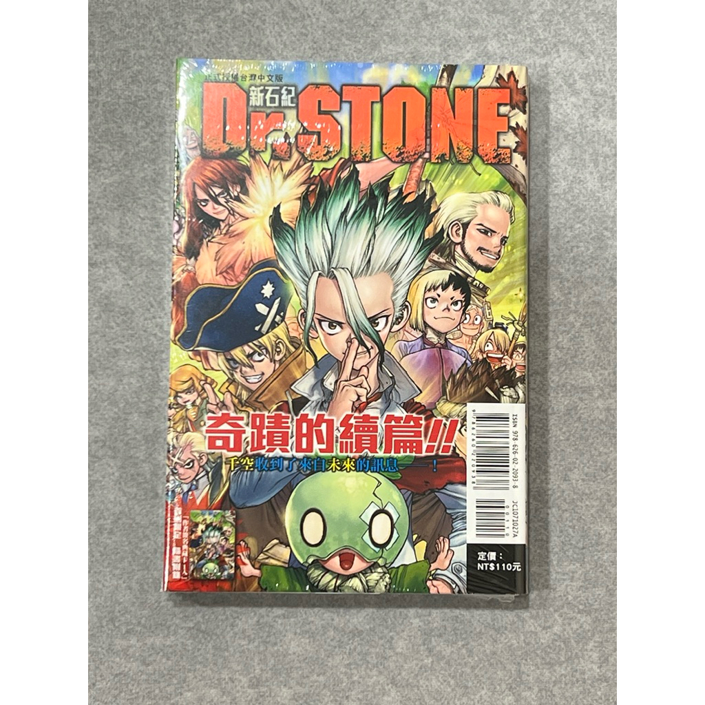 新石紀 27 全新未拆 首刷限定 科學王國事典 公式書 新石紀外傳百夜 皆 首刷書腰