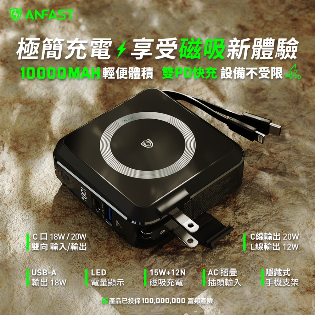 ANFAST PD 20W 牆插多功能 行動電源10000mAh 自帶雙線 15W無線快充 iPh17 送原廠硬殼收納
