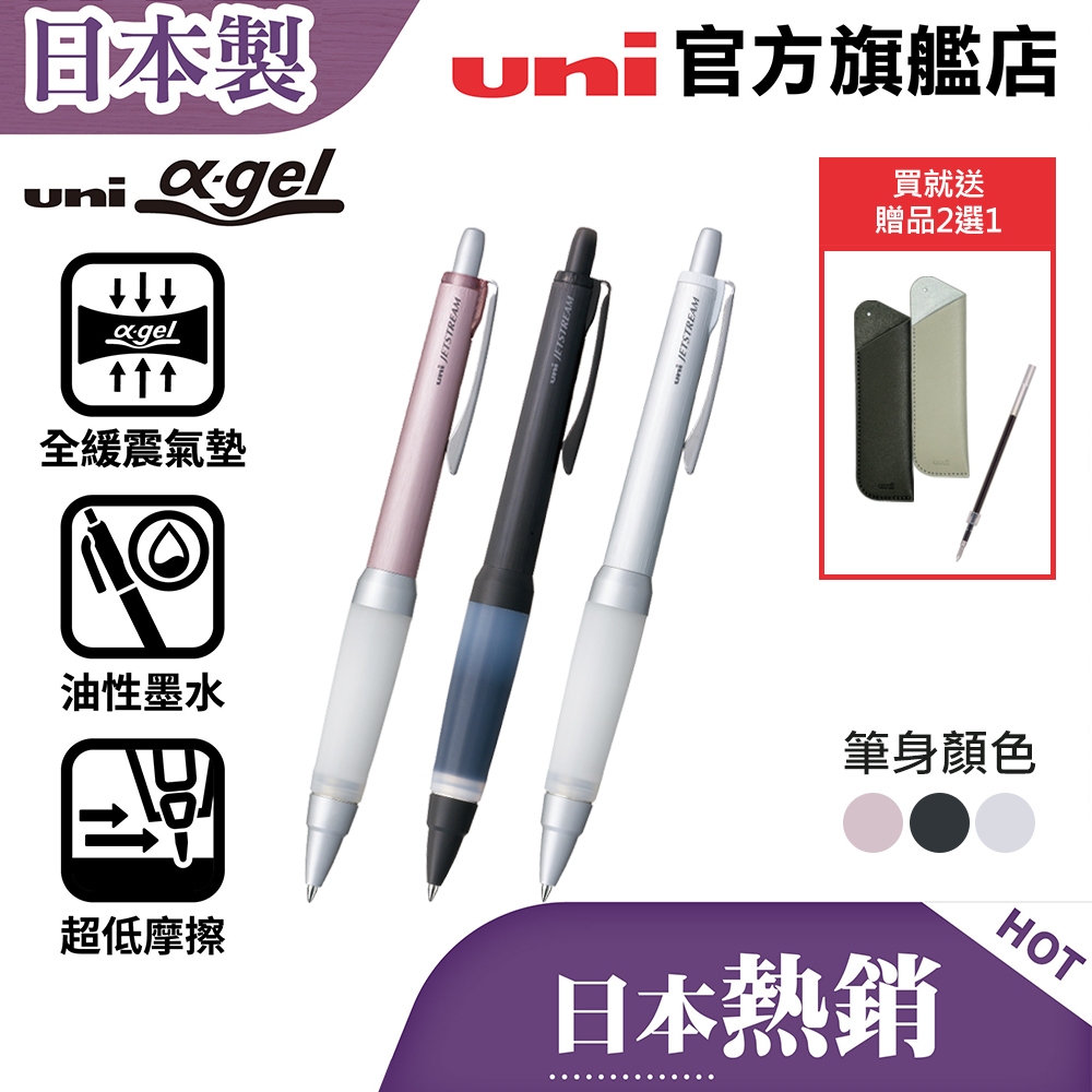 uni 日本三菱 JETSTREAM α-gel全緩震氣墊溜溜筆 金屬髮絲紋筆桿 SXN-1000 (0.7) 國考筆