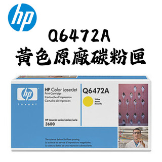 全新未拆封 HP Q6472A 黃色原廠碳粉匣 碳粉匣 黃色 LaserJet 3600 系列