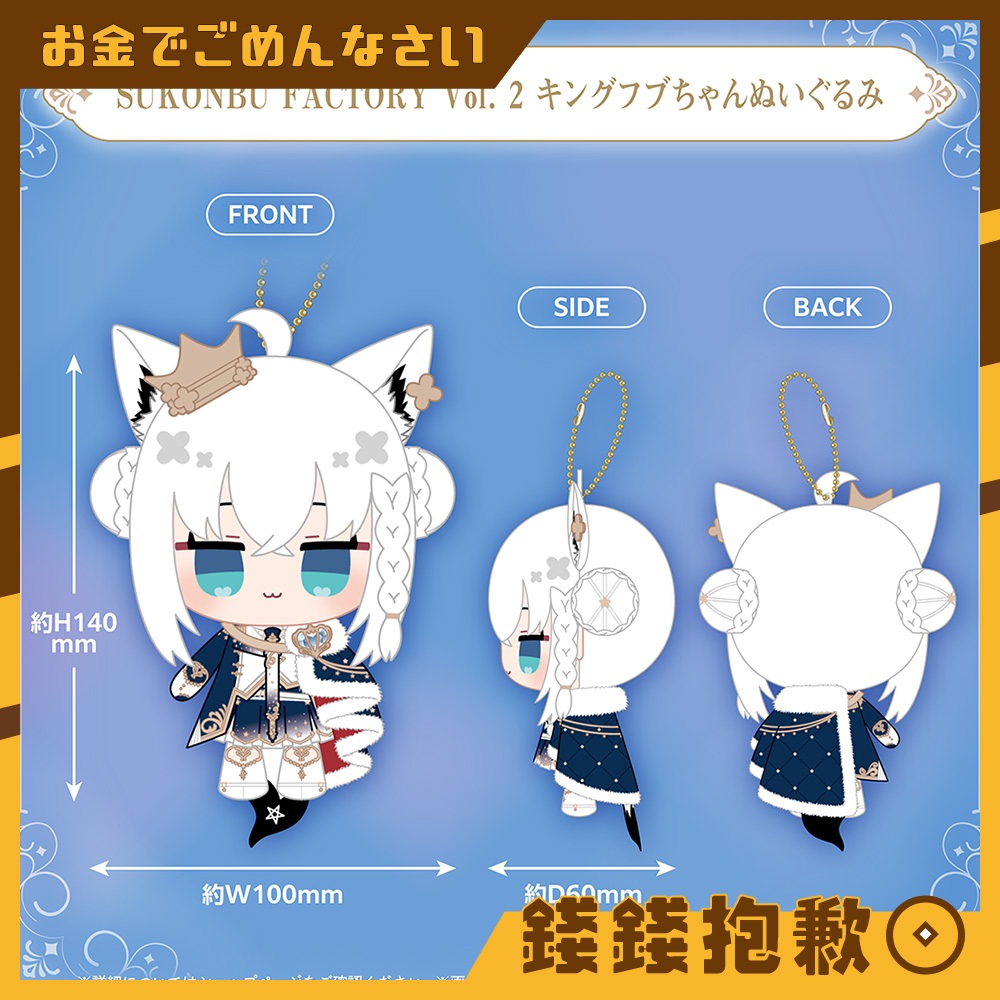 【錢錢抱歉】預購7月 Hololive 白上吹雪 白上フブキ 2025誕生日記念 布偶吊飾 1103