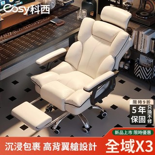 【環保護脊】COSY科西 全域X3 環抱式護脊電腦椅 5年保固 人體工學椅 臥室椅 辦公椅 加厚軟墊 可135°躺臥