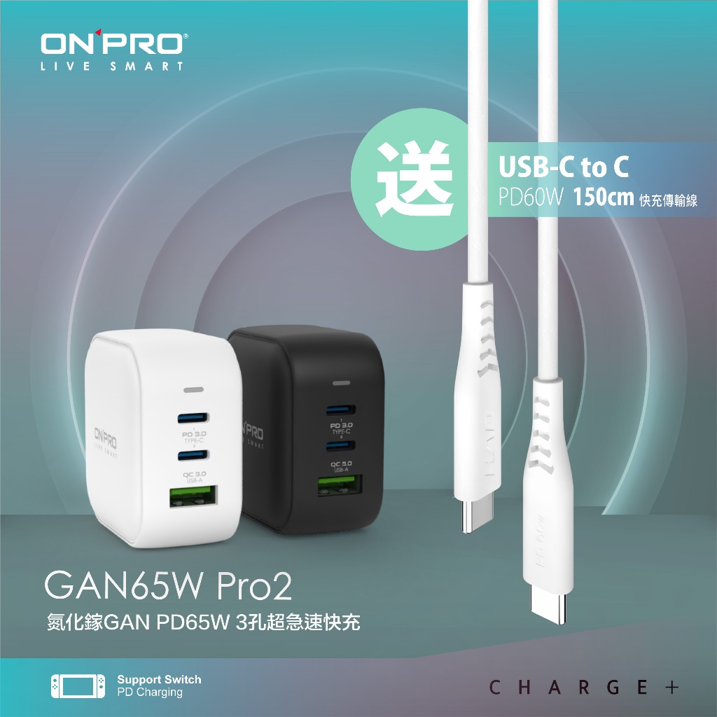 ONPRO UC-GAN65W 氮化鎵GaN 65W 3孔PD快充充電器【 PRO2 】【贈線限時快閃】