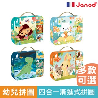 Janod 兒童拼圖 拼圖 幼兒拼圖 益智拼圖 寶寶拼圖 4合1 官方旗艦