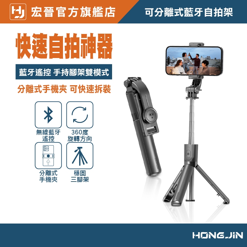 可分離式藍牙自拍架 360度旋轉雲台 快拆手機夾 不鏽鋼伸縮桿 直播拍照神器 摺疊便攜 自拍棒 手持 腳架 手機 三腳架