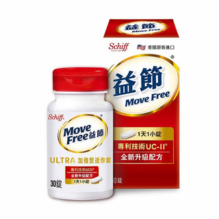 現貨⚡️(買就送妮維雅/黑人牙膏看產品介紹說明)益節 Move Free Ultra 加強型迷你錠 30錠