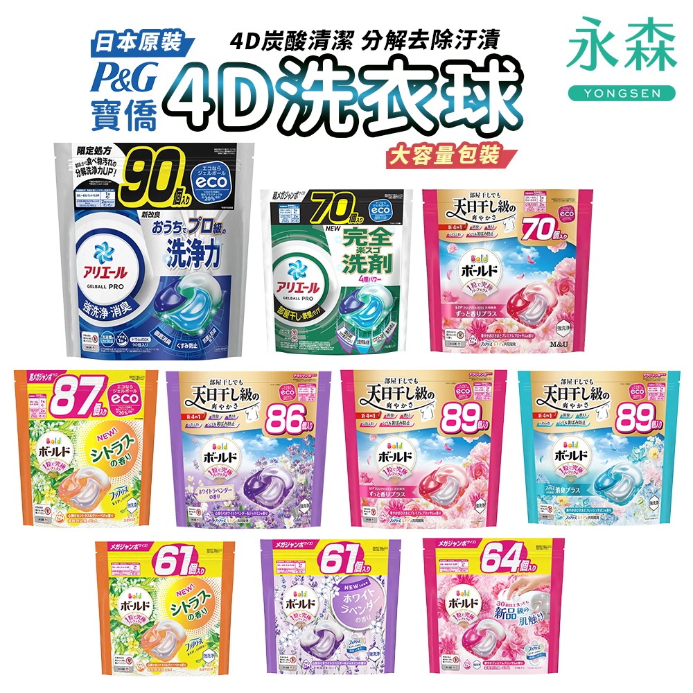 P&G ARIEL 洗衣球 超大容量 4D 炭酸清潔洗衣膠囊 室內乾燥 室內乾燥 薰衣草香 抗菌除臭 日本原裝 現貨