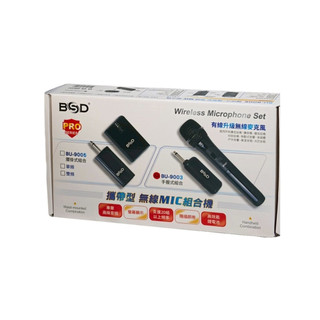 BSD BU-9003 手握式 攜帶型 有線升級無線麥克風