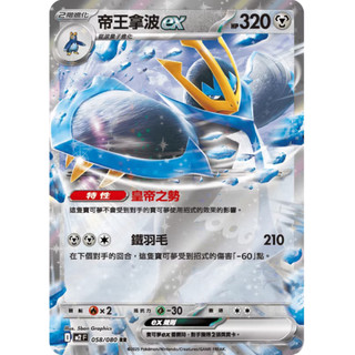 寶可夢 PTCG 帝王拿波ex RR