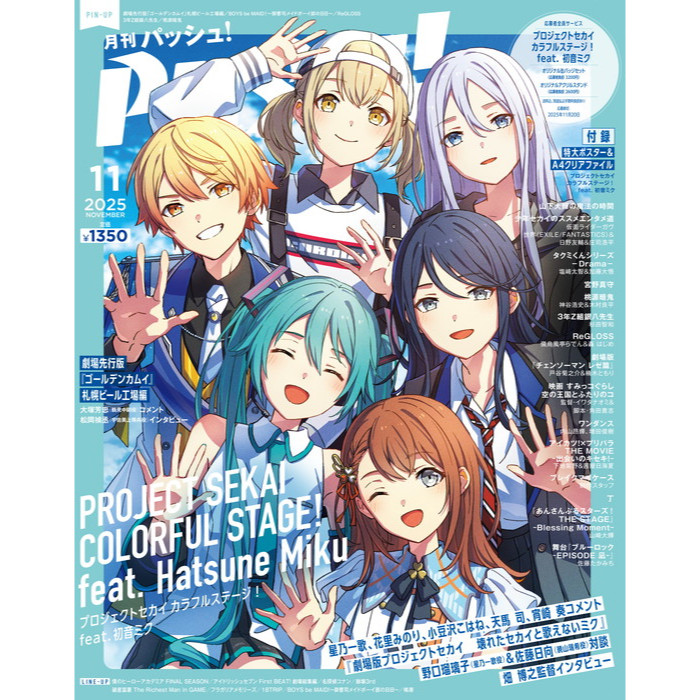 [TP小屋] (全新有貨) 日文雜誌 PASH 2025年11月 世界計畫 繽紛舞台! feat 初音未來 特集號