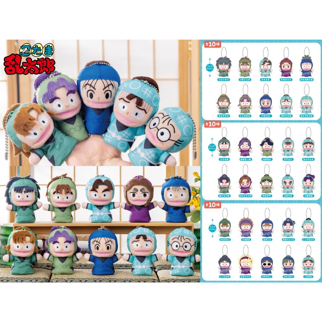 日本代購/忍者亂太郎/指娃/指偶/布偶/娃娃/吊飾/指人形/久久知兵助/立花仙藏/善法寺伊作/潮江文次郎/綾部喜八郎