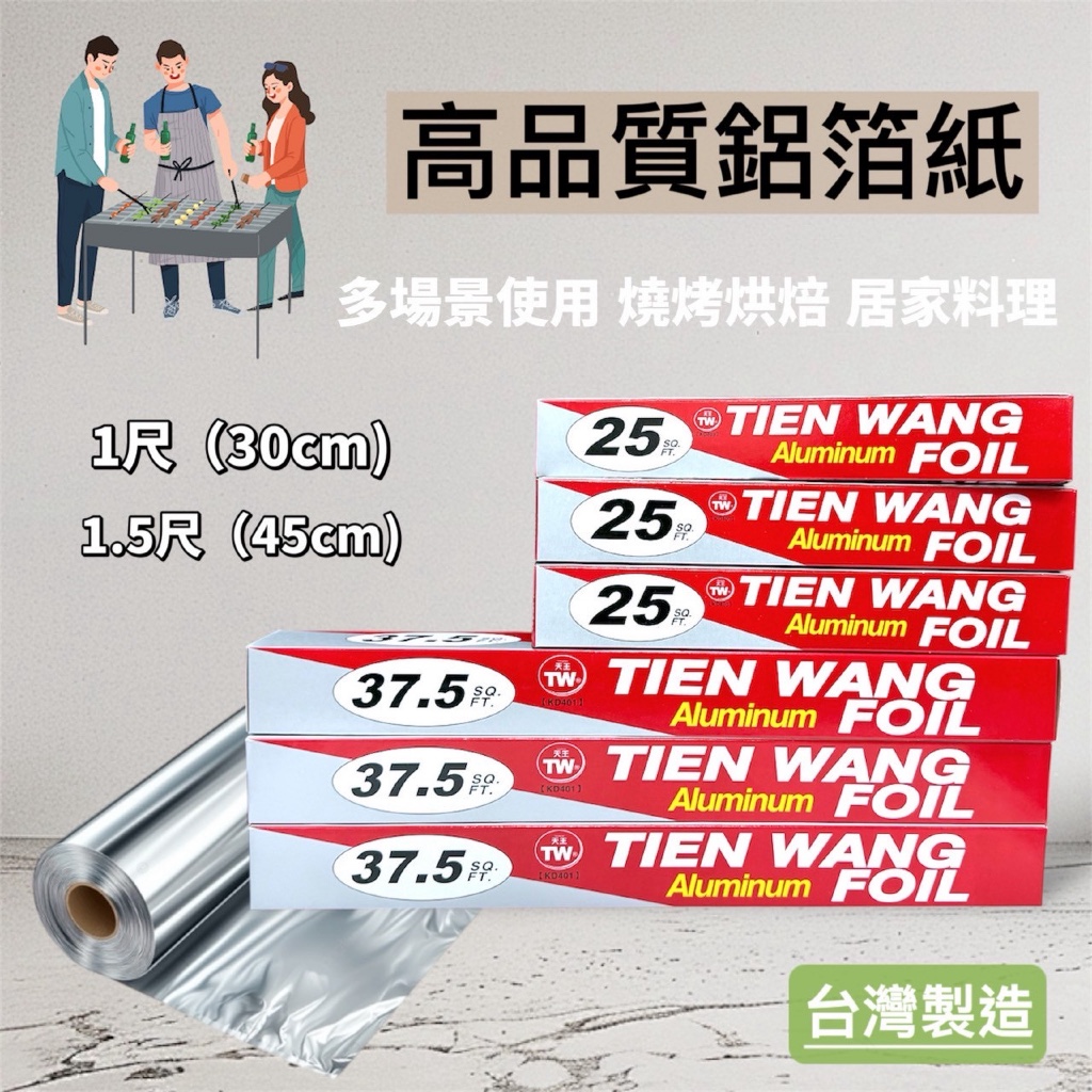 高品質鋁箔紙 鋁箔紙 烘焙紙 燒烤紙 耐高溫防油防水 可裁剪燒烤烘焙廚房專用