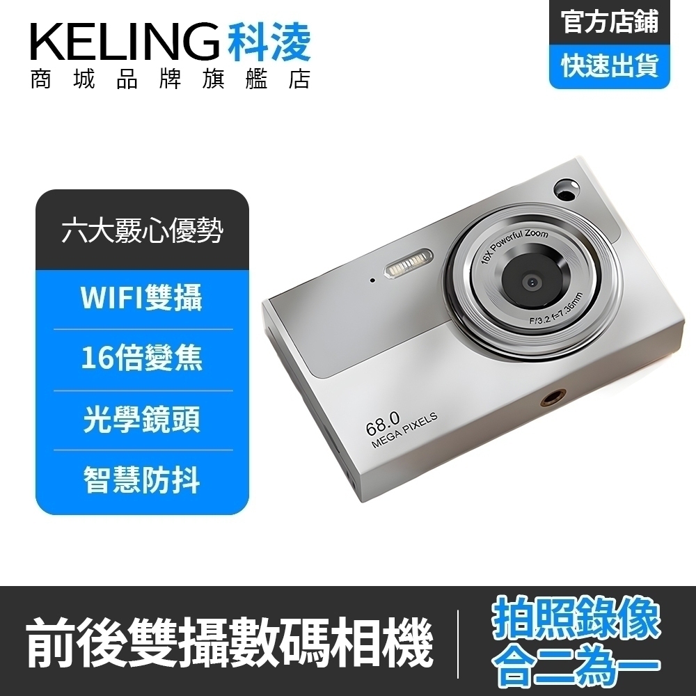 【KELING 科凌】復古膠片數碼相機 旅行便攜 相機 32G內置記憶體 照相機 數位相機