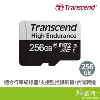 Transcend 創見 350V MicroSD 256G U3 高耐用監控記憶卡 綠風潮