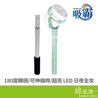 吸霸VORTEX-S2手持充電款 吸蟲棒 手持捕蚊器 多功能抓蟲高手 綠風潮