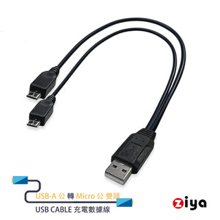 [ZIYA] USB Cable 充電數據線 USB-A 公 轉 Mirco 公 雙頭 隨身款