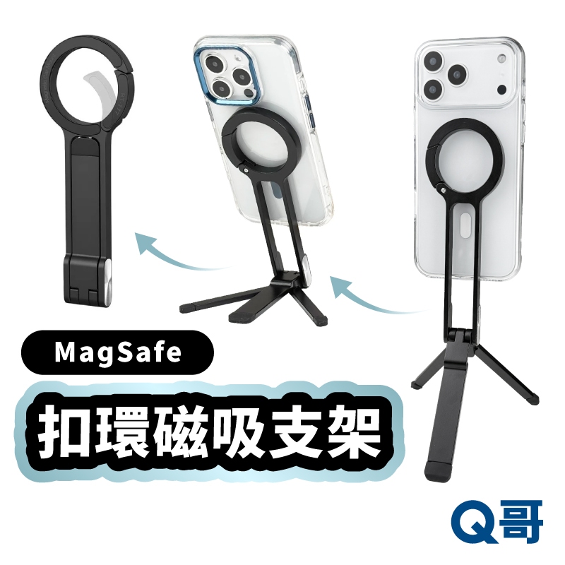 磁吸 手機支架 扣環 手機腳架 折疊支架 手機架 三腳架 磁吸支架 懶人手機架 手機座 支架 旅行支架 立架 LG104
