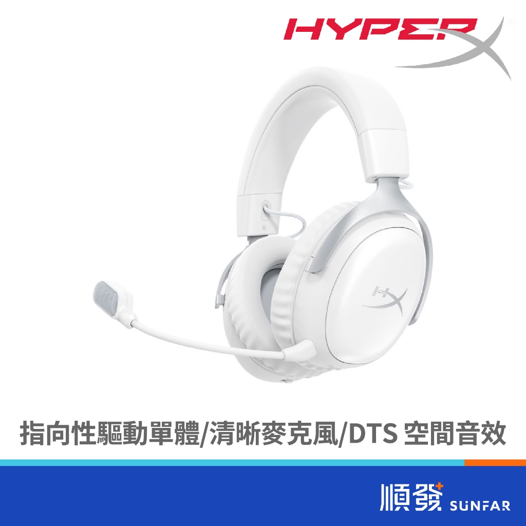 HyperX Cloud III 白 | 支援PS5、XBOX | 電競耳機 | 耳機麥克風