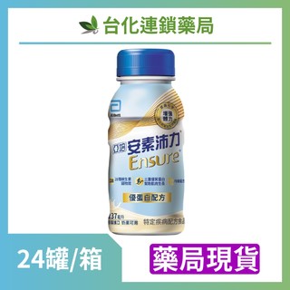 【亞培】安素 沛力少甜 237ml/罐 24罐/箱 現貨 均衡營養飲 銀髮族病後營養補給 少甜配方健康補給｜臺化藥局