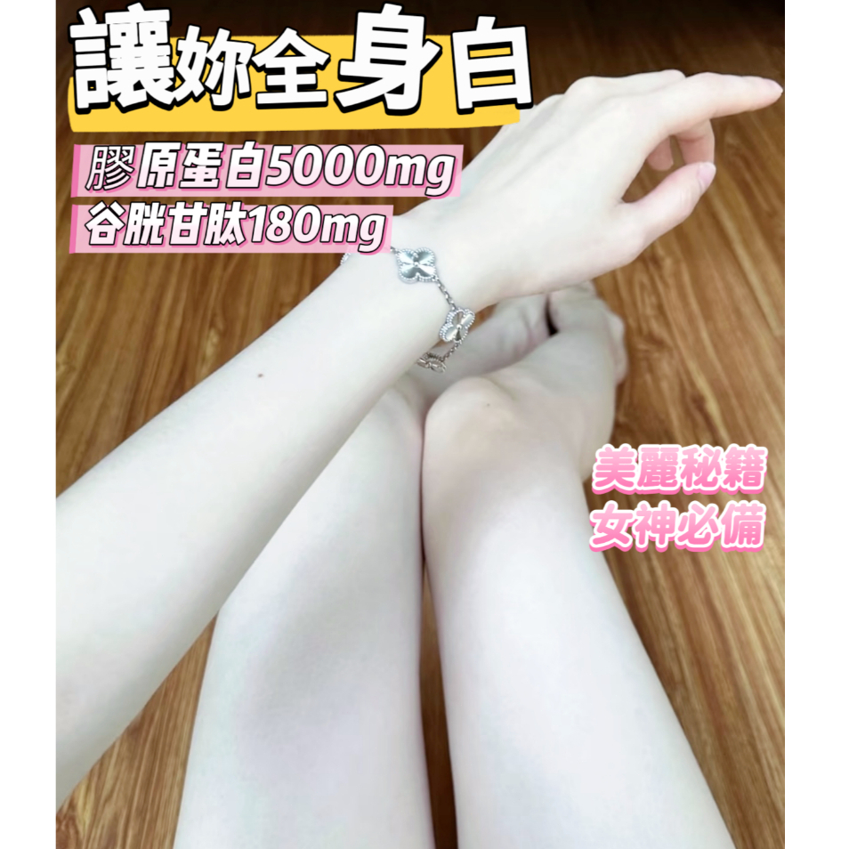 超有感🔥水光錠-透亮小心機 水光丸 膠原蛋白 靚妍 黃黑速用 曬後保養 女性保養 四週蛻變 植物萃取 青春美麗 美容養顏