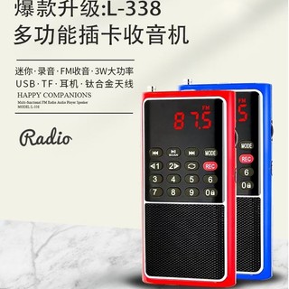 👉【現貨】快樂相伴L-338收音機 MP3播放器 插卡收音機 錄音收音機 迷你收音機 廣播收音機 FM收音機