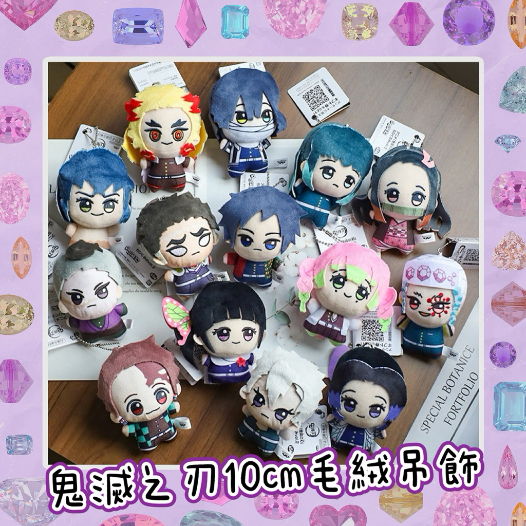 現貨｜鬼滅之刃角色努努體🎏｜日系二次元鬼滅之刃動漫努努版周邊毛絨玩具掛件公仔小玩偶鑰匙扣