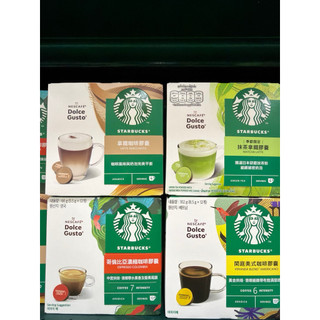 Starbucks 星巴克咖啡膠囊全系列 焦糖瑪其朵 黑咖啡 抹茶拿鐵 濃縮咖啡 拿鐵咖啡
