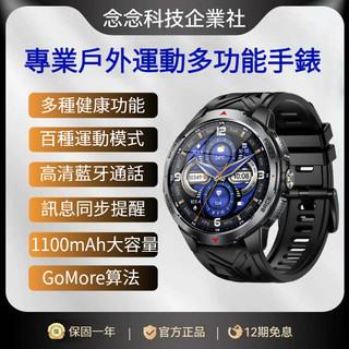 【念念科技企業社】智慧手錶 專業多功能戶外運動手錶 智能手錶 持久續航 高畫質藍芽通話 多種健康功能 訊息實時檢視 手環