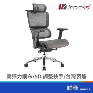 i-rocks 艾芮克 T07 PLUS 黑曜銀 需自行組裝 網布通風設計 辦公椅 人體工學 電腦椅