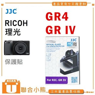 【聯合小熊】現貨 JJC for RICOH 理光 GR4 GR IV 9H 螢幕 保護貼 鋼化玻璃