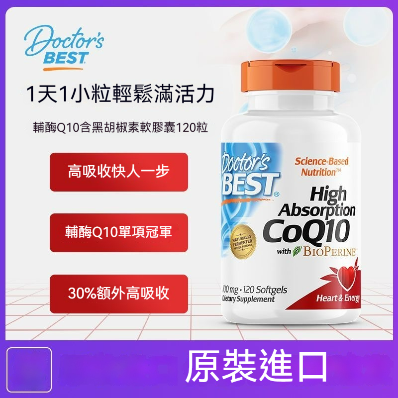 美國原裝進口 高效吸收 多特CoQ10 輔酶 素食膠囊 Q10 輔酶酵素 還原型輔酶 含黑胡椒-藍石