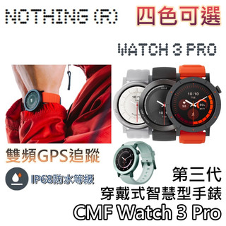Nothing CMF Watch 3 Pro【現貨+領券再折+蝦幣10%回饋】1.43吋 第3代 穿戴式智慧型 手錶
