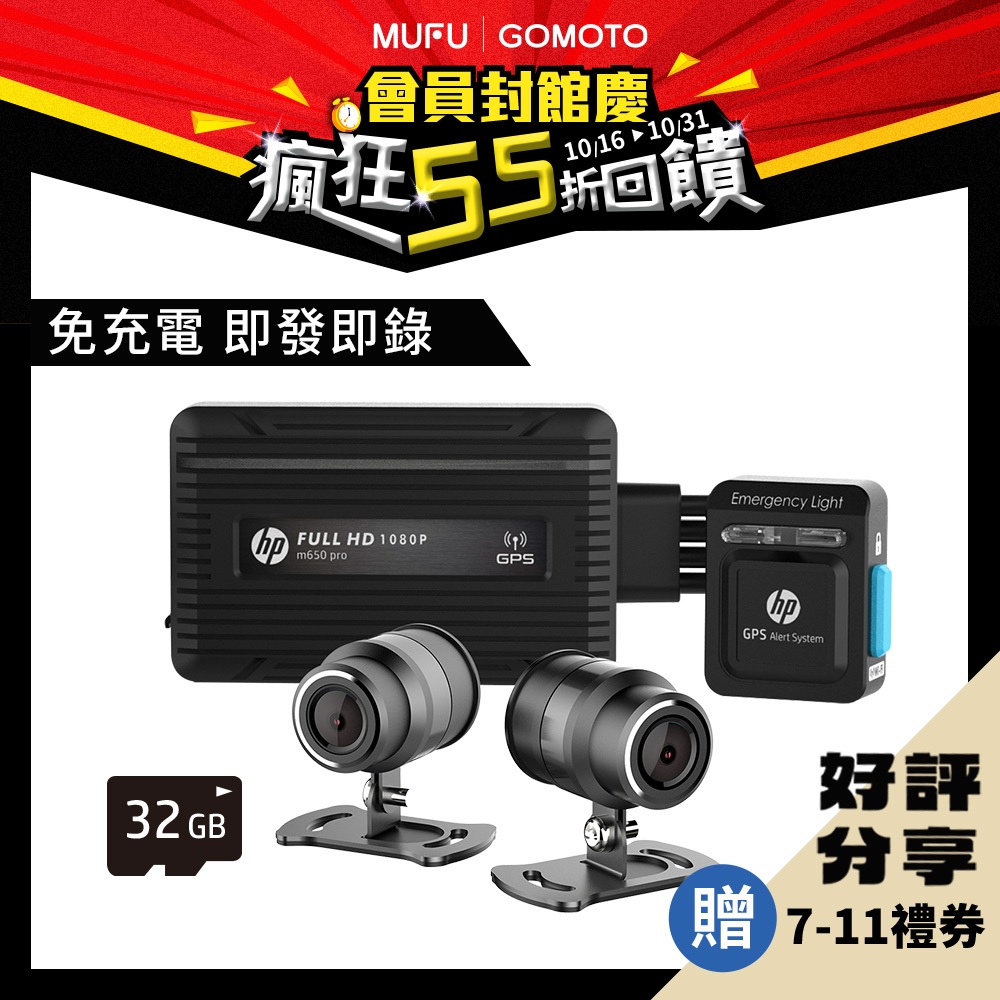 HP惠普高畫質數位機車行車記錄器m650 pro｜贈32GB記憶卡｜完成任務拿$200 7-11禮券